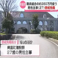 美里町職員が組合費約350万円を着服　懲戒免職処分　熊本県