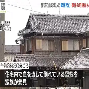「血まみれの男性」住宅で死亡