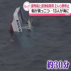 三重県鳥羽市の沖合で貨物船と遊漁船が衝突　2人心肺停止