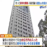 兵庫県警の２４歳巡査が同僚警察官の財布を拾い、そのまま横領