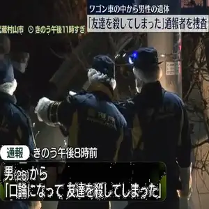 東京・武蔵村山市で26歳の男から「口論になって友達を殺してしまった」と110番通報
