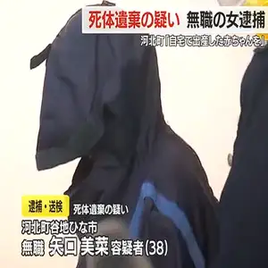 出産した赤ちゃんの遺体を遺棄した疑いで女（38）を逮捕　山形・河北町
