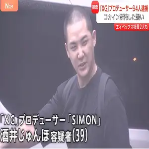 「XG」プロデューサー酒井じゅんほ・「エイベックス」社員2人をコカイン所持の疑いで逮捕