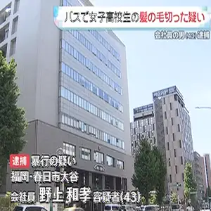 走行中のバス車内で女子高校生の髪の毛を切った疑い　43歳会社員を逮捕　福岡