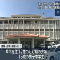 公園で10代の少年5人が男子中学生の顔面を殴るなど暴行　沖縄