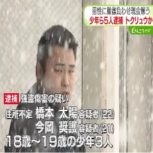 知人に熱した鉄棒押し付け現金などを奪う　男ら５人逮捕　北海道