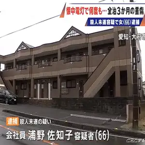 男性を懐中電灯で何度も殴り殺害しようとした疑い　66歳女を逮捕　愛知・大府市