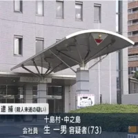 会社の上司の首を包丁で切りつけて殺害しようとしたとして７３歳の男を逮捕　鹿児島・中之島