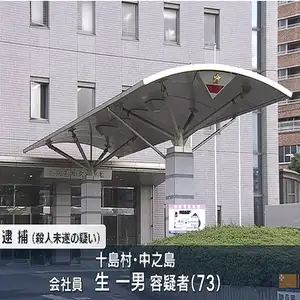 会社の上司の首を包丁で切りつけて殺害しようとしたとして７３歳の男を逮捕　鹿児島・中之島