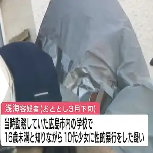 高校教師の男が学校内で10代の少女に性的暴行の疑い　広島市