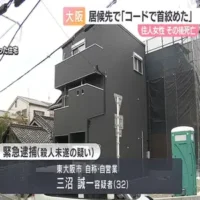 居候先の女性の首を電気コードで絞めて殺害　３２歳男を逮捕　東大阪市