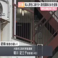 ４８歳の高校講師の女が知人男性の顔を殴るなど暴行　男性は搬送先で死亡　大阪・淀川区