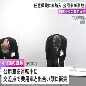 岐阜市の公用車が任意保険に加入せず交通事故