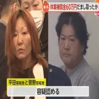 運送会社の社長らが怪我を装い「休業補償」約60万円を詐取か