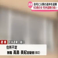 金沢市内の自宅で父親の遺体を放置した疑いで60歳の女を逮捕