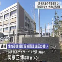 デイサービスに通う男子児童の裸を撮影　代表の男を性的姿態撮影等処罰法違反の疑いで逮捕