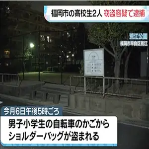 小学生狙い“窃盗”　男子高校生2人