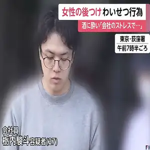 路上で帰宅途中の女性の下半身を触ったか