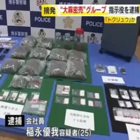 福岡市・中洲を中心に大麻など組織的に密売　トクリュウか　20人逮捕