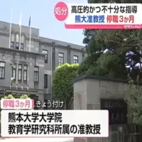 熊本大学大学院准教授が学生に高圧的な指導などのハラスメント　懲戒処分