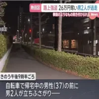男性が男2人に拳銃のようなものを突き付けられ現金26万円を奪わる　名古屋市　
