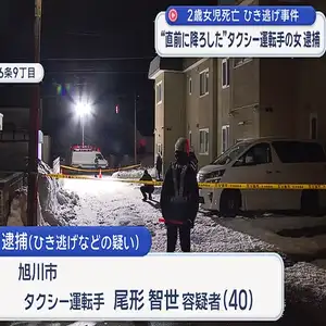 ２歳女児死亡ひき逃げ事件