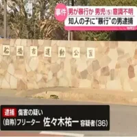 36歳男が知り合いの子どもに暴行しケガさせたか　意識不明の重体　千葉・船橋市
