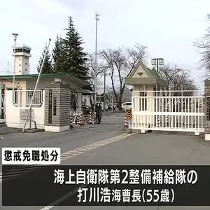 2人から現金36万円をだまし取ったとして海上自衛隊海曹長を懲戒免職処分に　青森県