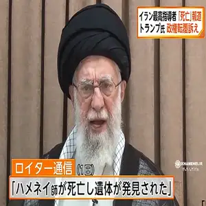 イランの最高指導者ハメネイ師「死亡」