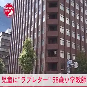 児童にラブレター