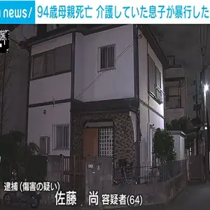 94歳の母親を階段から引きずり下ろし後頭部にけがをさせたとして64歳の息子が逮捕