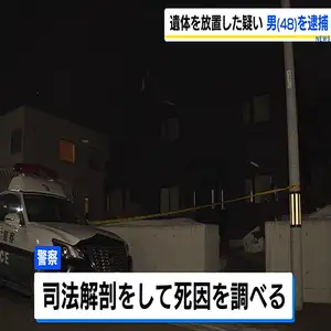 兄の死体を遺棄した疑いで48歳男を逮捕　2月中旬ごろに死亡か　札幌市