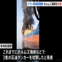 イラン革命防衛隊が声明「ホルムズ海峡を封鎖　通過する船を焼き払う」　原油供給へ影響か
