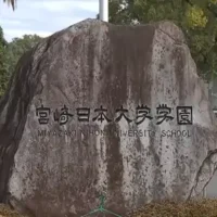 宮崎日大高校の運動部の男子生徒が校内で女子生徒を盗撮　退学処分