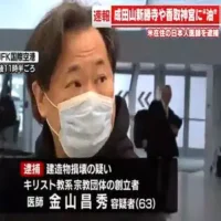 NY在住の日本人の医師の男が寺や神社に油かけたか  飛行機の機内で逮捕