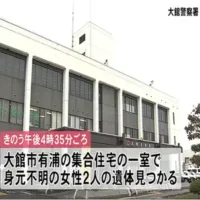 秋田県大館市の集合住宅で女性2人の遺体見つかる　30代母親と中学生の娘か