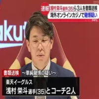 楽天・浅村栄斗選手とコーチ3人がオンラインカジノで賭博をした疑いで書類送検