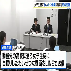 女子生徒に自撮りのわいせつ動画送ったか