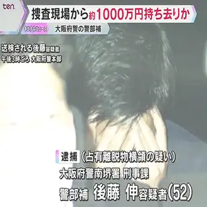大阪府警の警察官が捜査現場から約1000万円窃盗