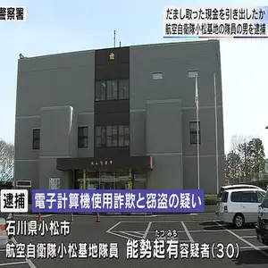 市役所職員などを名乗りおよそ50万円をだまし取ったとして自衛隊員の男を逮捕　埼玉県