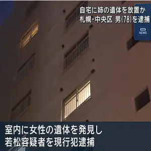 78歳の男を死体遺棄の疑いで逮捕