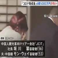 中国人観光客向けツアー会社の社長らがコロナ雇用調整助成金6億5000万円詐取か