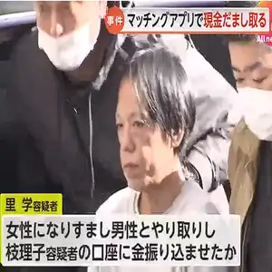 マッチングアプリ使い数百万円だまし取った疑い　40代兄妹を逮捕　沖縄
