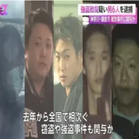 神奈川・鎌倉市の強盗致傷事件で実行役の男6人を逮捕　複数事件に関与か