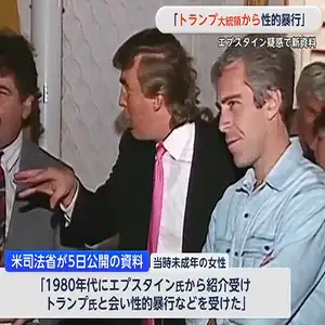 トランプ大統領から性的暴行を受けた