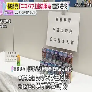 ニコチン入りの電子タバコ