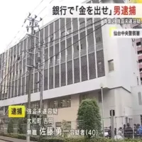 仙台市青葉区の銀行に包丁を持って押し入り現金を奪おうとしたとして４０歳男を逮捕