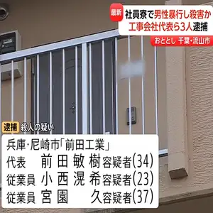 社員寮で従業員に暴行加え殺害　 工事会社の代表ら男3人逮捕　千葉・流山市