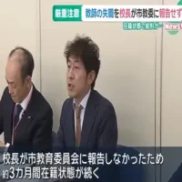 事故を起こし失職した小学校教師に2カ月分給料が支払われる　三重・四日市市