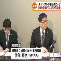 長岡市立旭岡中学校の事務職員が積立金や教材費など2246万円を横領　懲戒免職